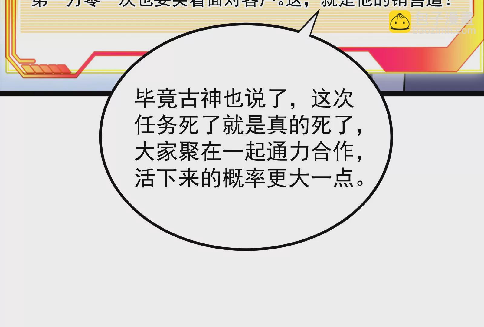 古神遊戲 - 第14話  入隊邀請(2/4) - 4